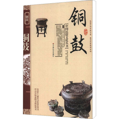 [M]铜鼓-9787508719429