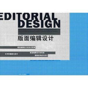 正版新书]版面编辑设计毛德宝9787564108908