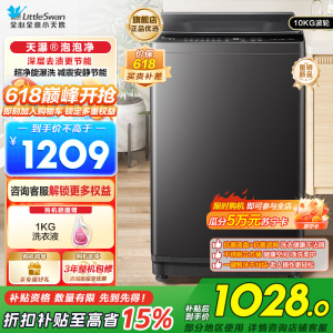 小天鹅(LittleSwan)波轮洗衣机小型全自动家用10kg直驱变频TB10V28DT 以旧换新国家补贴一级能效