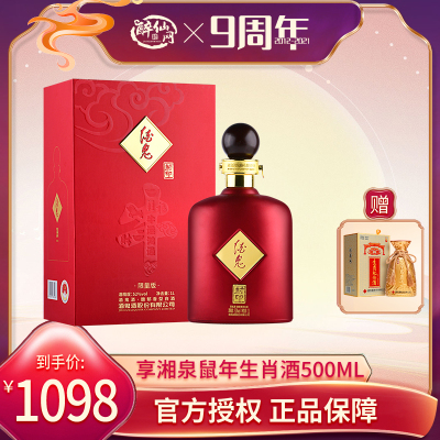 新品发售-酒鬼酒52度封印（牛运鸿通）牛年纪念酒1000ml礼盒装馥郁香型白酒