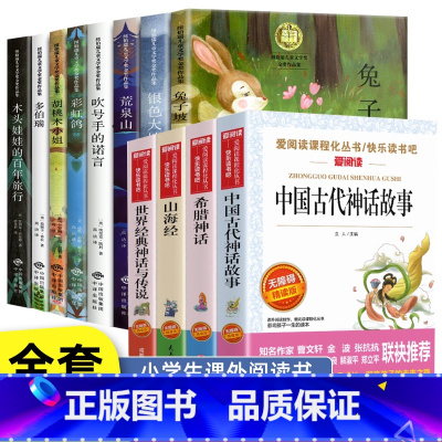 [四年级]纽伯瑞儿童文学+四年级课外书 [正版]纽伯瑞国际儿童文学金奖作品小说系列全套8册 小学生三四五六年级阅读的课外