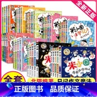米小圈全套(共38册) [正版]米小圈上学记三年级全集全套北猫小学生课外阅读书籍米小圈成语漫画脑筋急转弯日记一二三五六姜