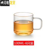 三维工匠玻璃小茶杯功夫茶具套装家用带把耐热加厚透明品茗杯 2只装 V6-100(六只装)