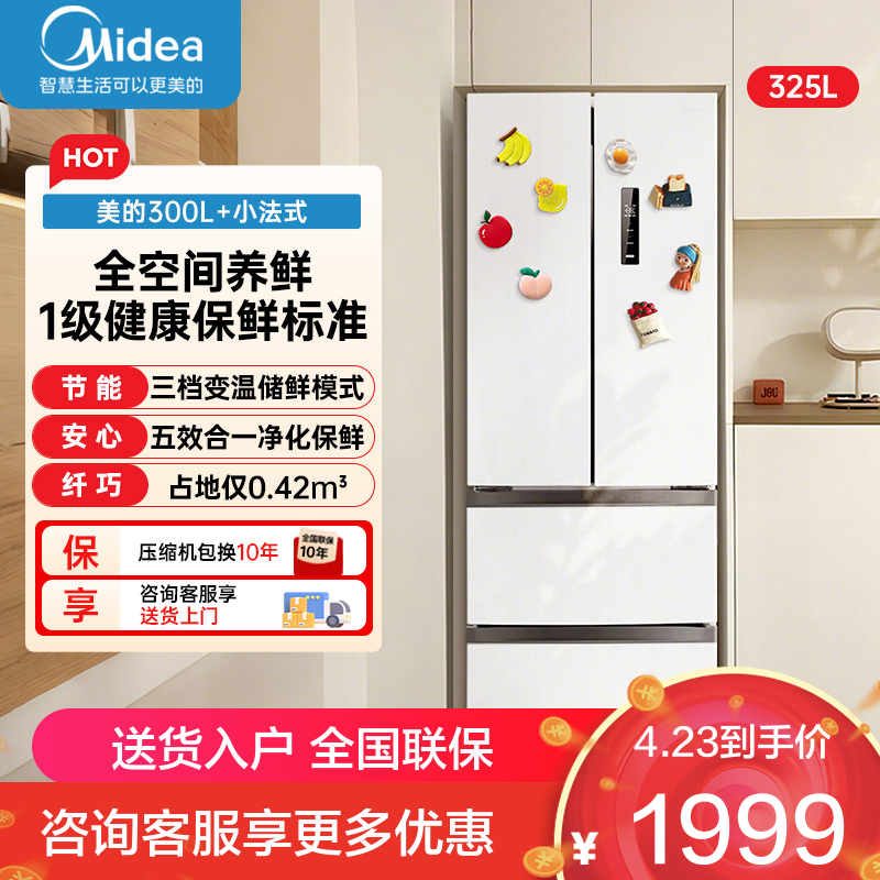 美的(Midea)340一级能效双变频法式多门四开门小型白色电冰箱超薄风冷无霜节能低噪MR-340WFPE极地白