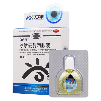 白内停冰珍去翳滴眼液10ml去翳明目 老年性白内障