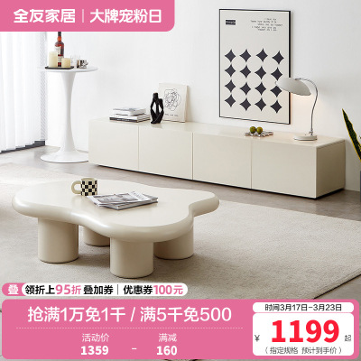 全友家居现代简约客厅小户型云朵边桌茶几分区储物电视柜家具