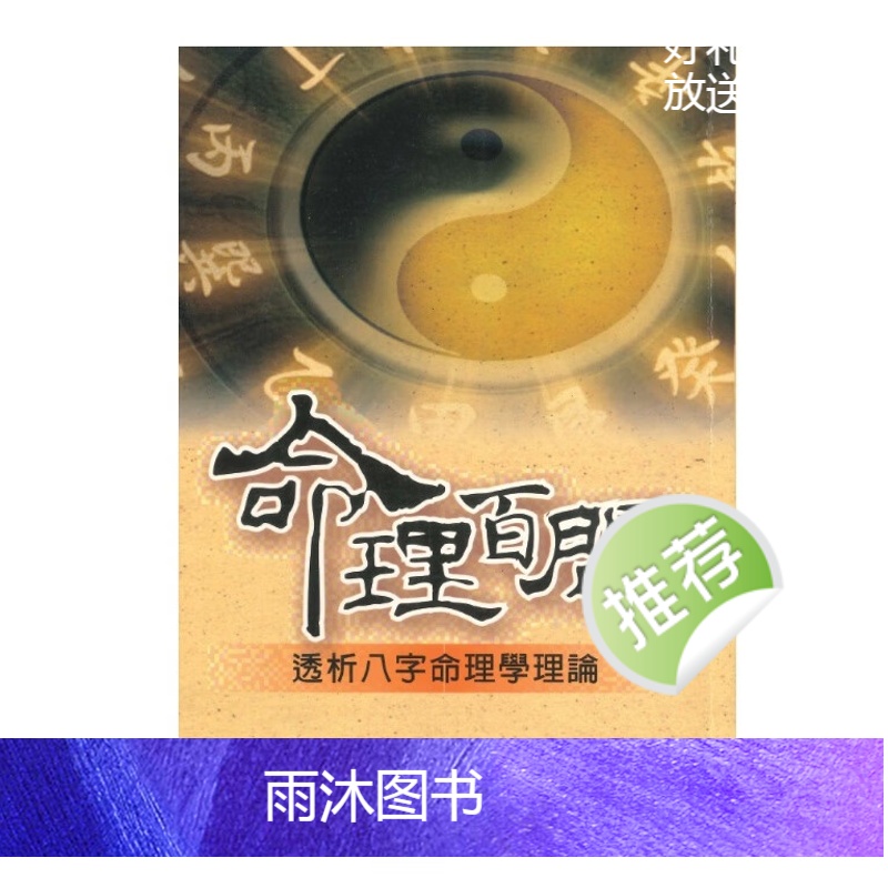 陈椿益著《命理百问》1- 2册全