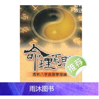 陈椿益著《命理百问》1- 2册全