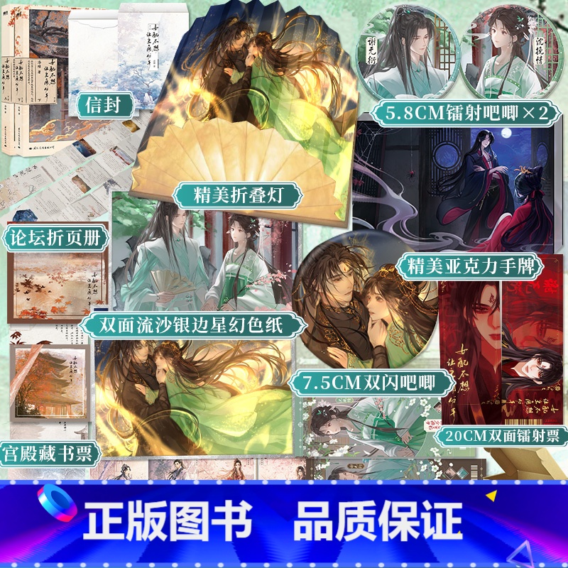 [正版]赠折叠灯女配不想让主角分手(全二册) 漆瞳著 叛逆女配沈挽情×腹黑反派谢无衍新增4.5万字番外 小说 博文轩图