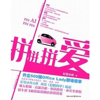 [M]拼拼拼爱-9787229046897