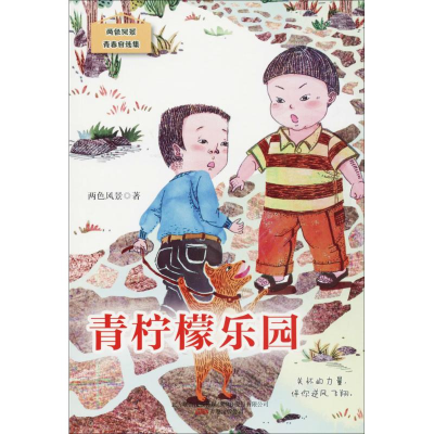 [M]青柠檬乐园-9787547048627