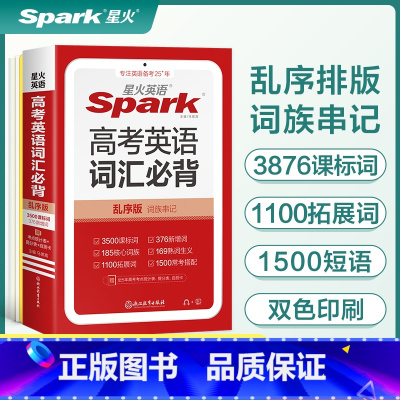 英语 高中通用 [正版]2025新版英语高考英语词汇乱序版书课包高中英语单词3500词汇小本高中单词手册大全 高一二高考