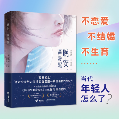 鹏辰正版赵南柱作品4册晚安,高漫妮+82年生的金智英+她的名字是+给贤南哥的信女性主义文学938UE8