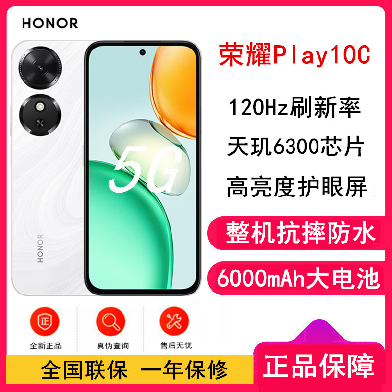 [全新]荣耀Play10C 晨雾白 8G+256GB 天玑6300 5G芯 6000大电池 5G手机 手机
