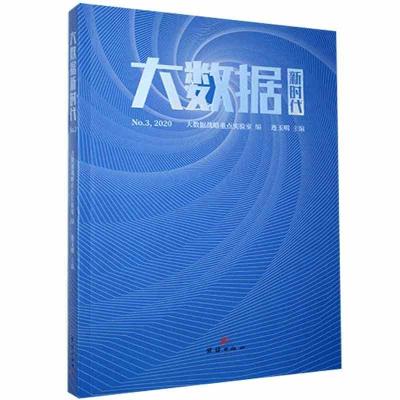正版新书]大数据新时代.2003不详9787512671270