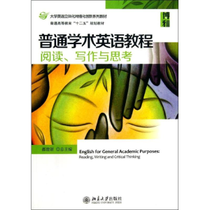 [M]普通学术英语教程-9787301227503