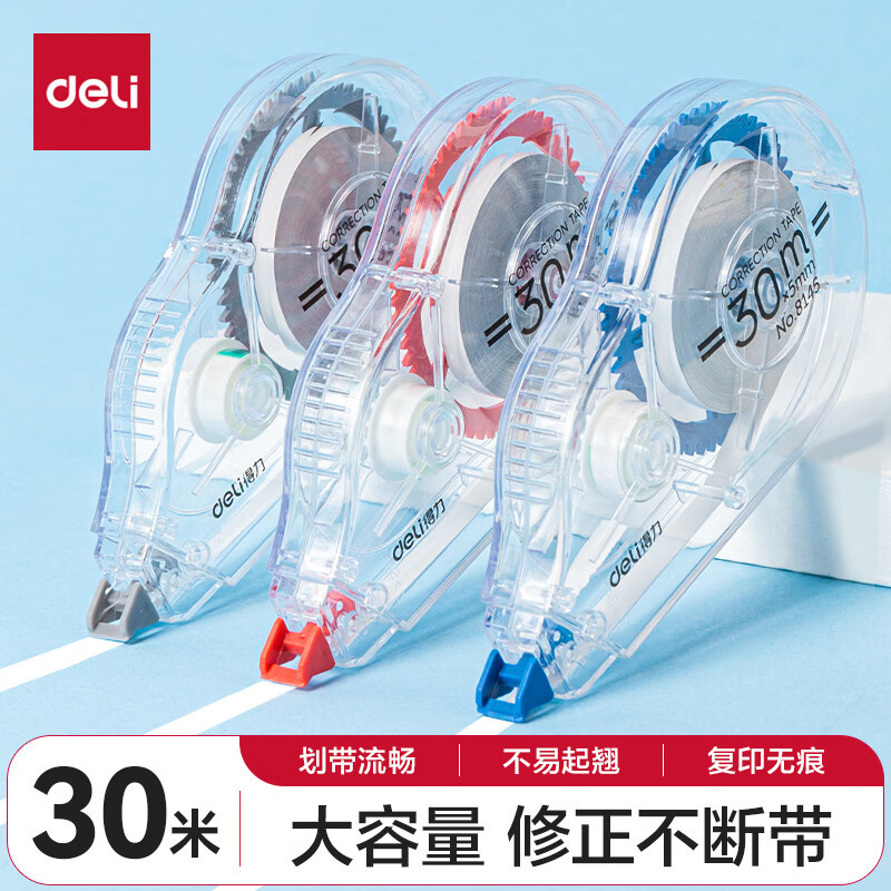 得力(deli) 30m加长耐用修正带 改正带 涂改带8145开学文具
