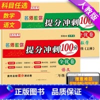 [语文+数学]共2本 二年级上 [正版]小学二年级下册试卷测试卷全套语文数学人教版提分冲刺100分单元专项期中期末考试卷