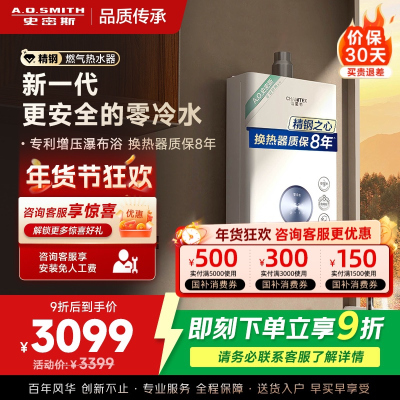 AO史密斯16升零冷水燃气热水器佳尼特 不锈钢换热器包8年 负压更安全 恒温大水量 JSQ31-TJ1