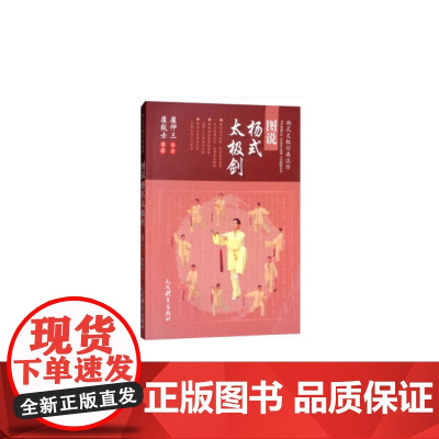 图说杨式太极剑