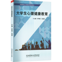 正版新书]大学生心理健康教育李中国,王亚男 编9787576328158