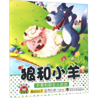 正版新书]狼和小羊于清峰 编9787307120587