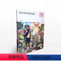 [正版]Hi艺术004 当代艺术市场九问 MOOK系列 图书期刊杂志