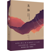 音像龙脉红柯 著