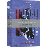 正版新书]无望的逃离(俄罗斯)尤里·波利亚科夫 著 张建华 译9787