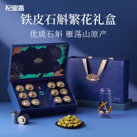 杞里香 礼盒装铁皮石斛-礼遇繁花蓝色100g(12罐)