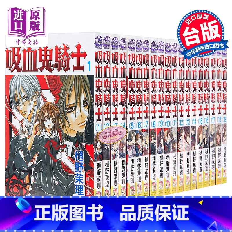 [正版]漫画 吸血鬼骑士 1-19完 樋野茉理 台版漫画书 长鸿出版中商原版