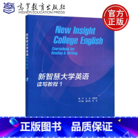 [正版] 新智慧大学英语读写教程1 莫启扬 李兵 高等教育出版社