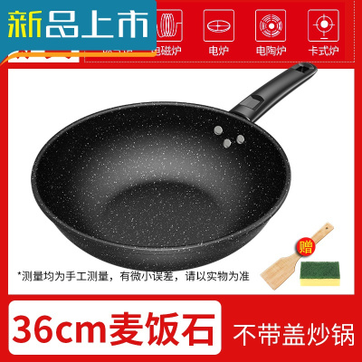 HAOYANGDAO炒菜锅麦饭石家用不粘锅电磁炉燃气灶通用多功能煎炒锅熟铁炒菜锅36cm不带盖（加厚超实用）