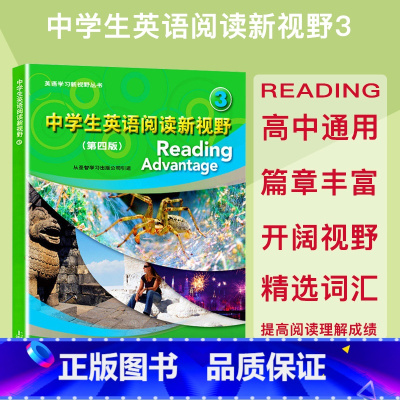 [正版]中学生英语阅读新视野3(第4版)