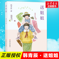 [M]送姐姐-9787305194795