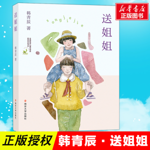 [M]送姐姐-9787305194795