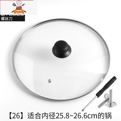 锅盖家用玻璃钢化可高温32cm30炒锅通用款透明炒菜锅盖子圆形 敬平 玻璃锅盖26锅具配件