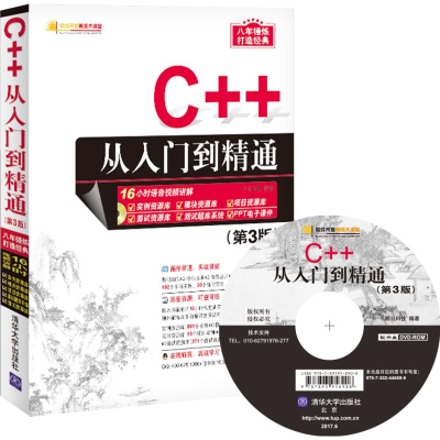 正版新书]C++从入门到精通明日科技 编著 著作9787302446699