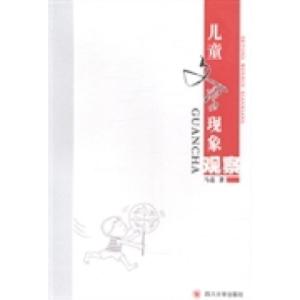 正版新书]儿童文学现象观察马忠著9787561475744