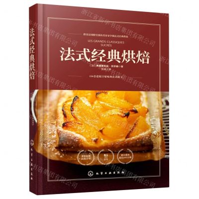 [N]法式经典烘焙-9787122372314