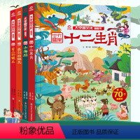 大中国文化翻翻书(全套4册) [正版]大中国文化翻翻书山海经我们的姓氏十二生肖大3-4-5-6岁小学一年级孩子幼儿园宝宝