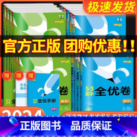数学 [人教B版] 选择性必修第三册 [正版]五三全优卷高中高一高二上册下册试卷全套数学物理化学生物政治历史地理语文英语