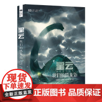 星云XIV:我们的恐龙岛 科幻世界出品