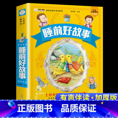 睡前好故事[彩图注音加厚版] [正版]脑筋急转弯小学生注音版谜语大全儿童故事书6岁以上猜谜语带拼音版一年级二年级阅读课外