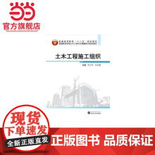 土木工程施工组织