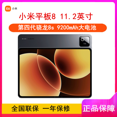 [全新]小米平板8 8GB+128GB WiFi版 第四代骁龙8s芯 黑色 144Hz高刷 3.2K分辨率 办公娱乐平板电脑 xiaomi Pad8