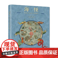 海怪 欧洲古 海图 异兽图考 约瑟夫·尼格 著 科普读物