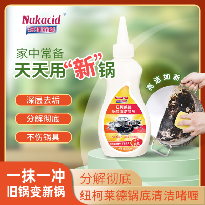 纽柯莱德 锅底清洁啫喱3*150mL 锅底除黑剂不锈钢清洁剂厨房去油污神器强力洗锅底