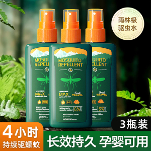 蠓虫驱蚊水小咬克星槟榔虫猛虫杀虫剂避蚊液喷雾灭蚊户外防叮3886