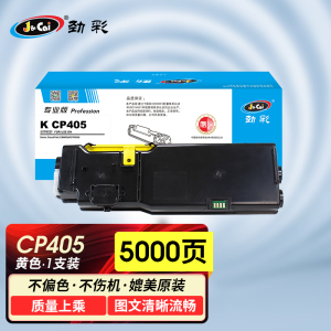 劲彩 J CP405(粉筒) 适用 富士施乐 CP405D/CM405DF 专业版